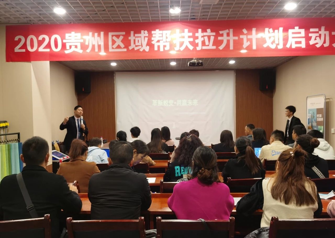 蘑菇视频APP下载2020贵州区域帮扶拉升计划启动大会