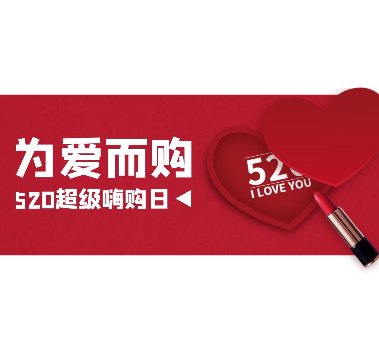 蘑菇视频APP下载 | 520超级嗨购日，为爱之名-定制浪漫！